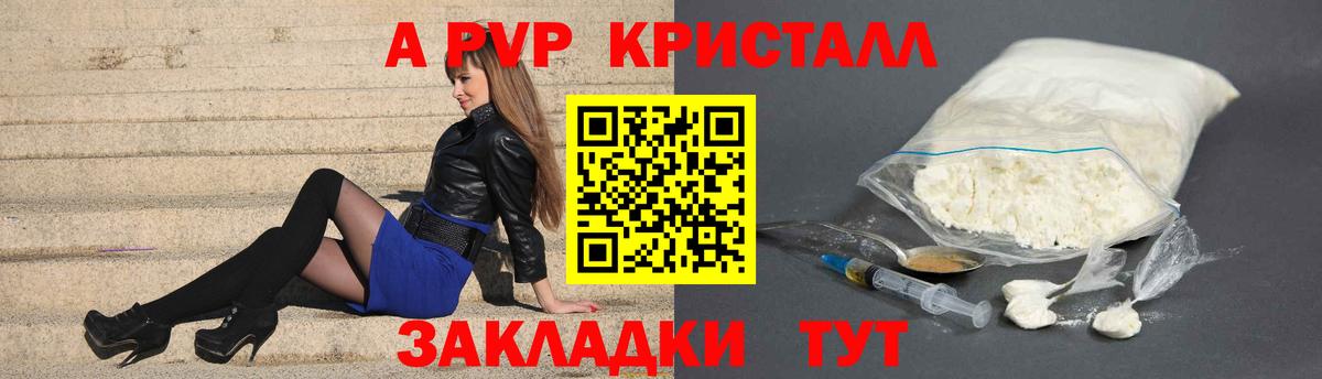 A-PVP  А ПВП Соль  Alpha-PVP Соль  как найти   Слободской  Alfa_PVP крисы CK  Вход с VPN 