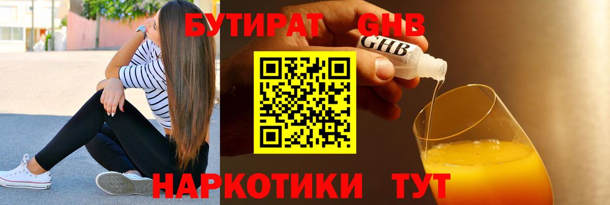 Бутират 99% Слободской