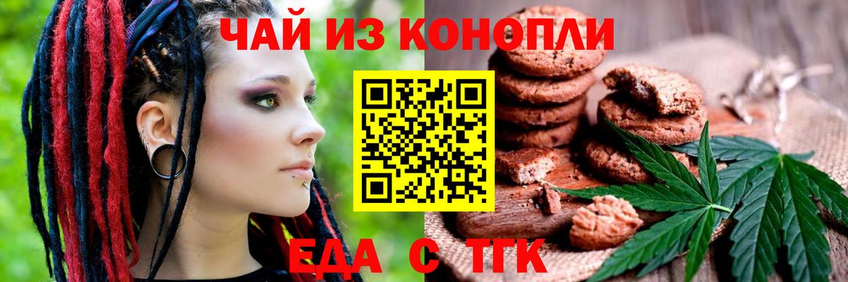Слободской  Печенье с ТГК конопля  Вход с VPN 