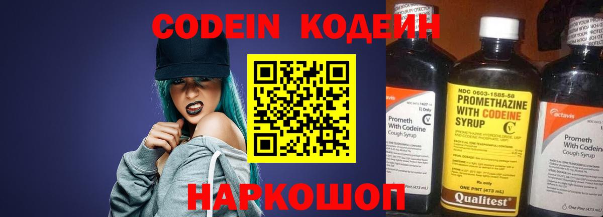 Слободской  Кодеиновый сироп Lean напиток Lean (лин)  Вход с VPN 