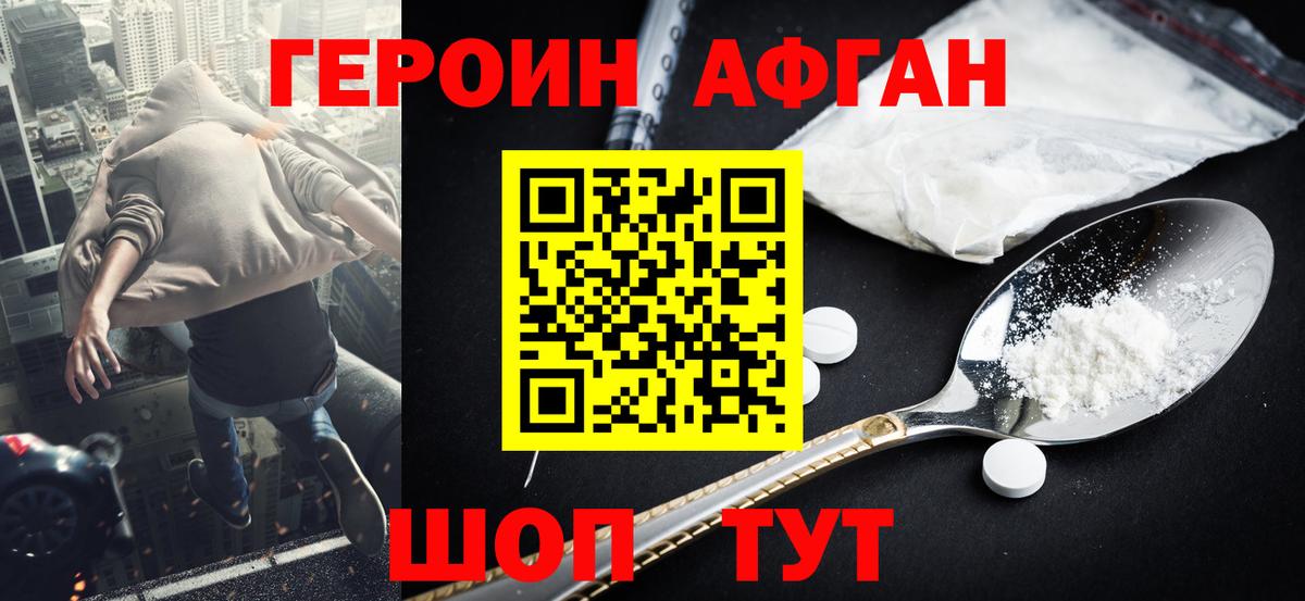 ГЕРОИН Heroin  Вход с VPN  Слободской 