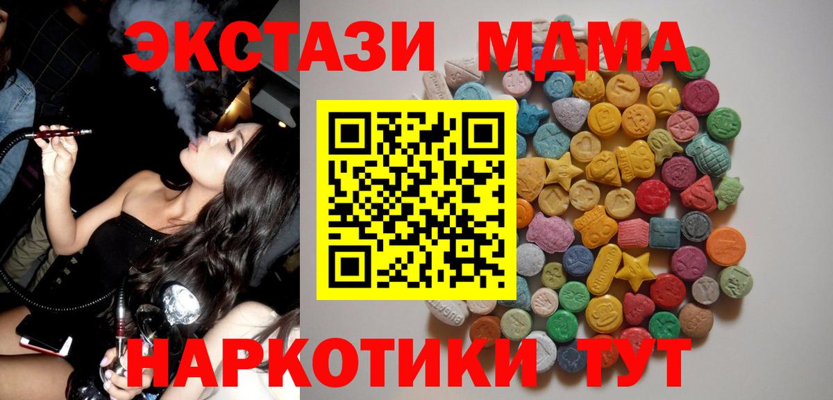 МДМА молли  Вход с VPN  MDMA  Слободской 